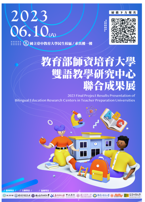 【轉知校外活動】國立臺中教育大學舉辦「2023教育部師資培育大學雙語教學研究中心聯合成果展」活動,歡迎相關科系教師踴躍報名參加!圖片