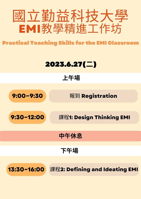 【轉知校外活動】國立勤益科技大學謹訂於112年6月27日及28日辦理「EMI教學精進工作坊」,歡迎本校教師踴躍報名參加!圖片